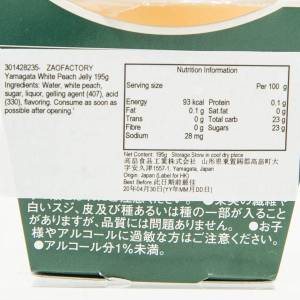 ZAOFACTORY Yamagata White Peach Jelly  (195g) Hot on Sale