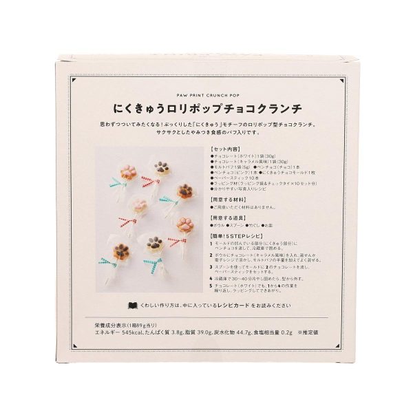 TOMIZAWA Handmade Two-Tone Crunchy Chocolate Lollipop Set - Nikukyu Animal Paws Shape  (89g) Fashion