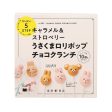 TOMIZAWA Handmade Crunchy Chocolate Lollipop Set - Bunny & Bear Shape  (92g) on Sale